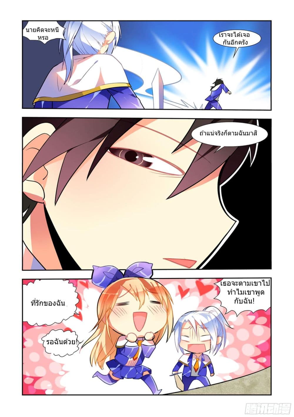 My Girlfriend is a Dragon 4-4