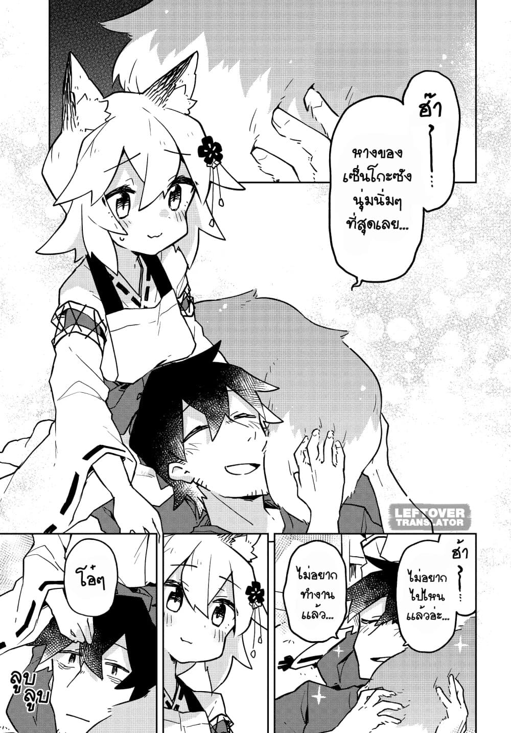Sewayaki Kitsune no Senko-san เซ็นโกะซังเทพจิ้งจอกจอมป่วน 33-ทำงานที่บ้าน