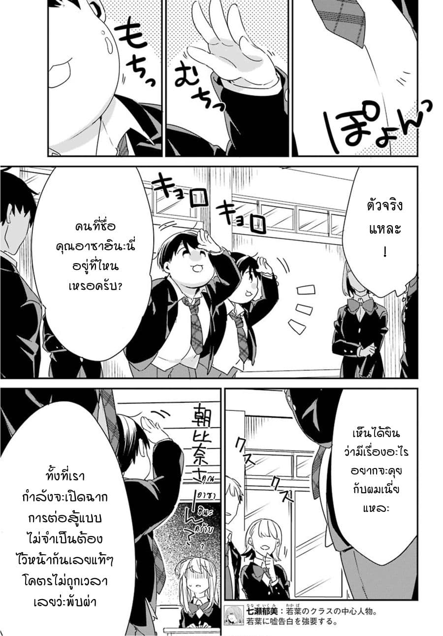 Asahina Wakaba to Marumaru na kareshi 2-2