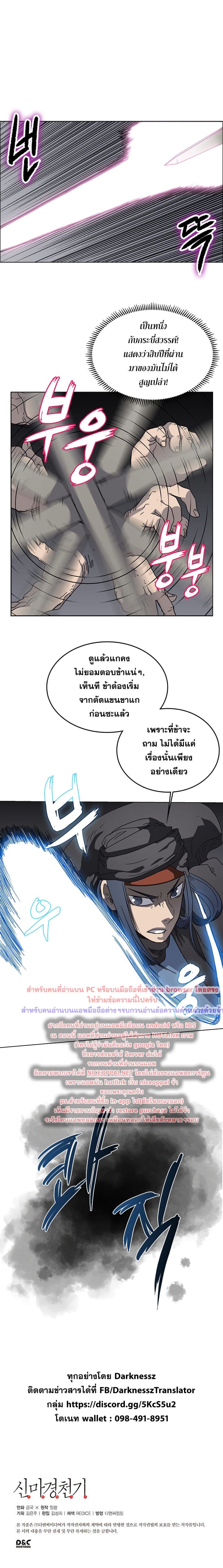 Chronicles of Heavenly Demon ตำนานมารสวรรค์ 49-49