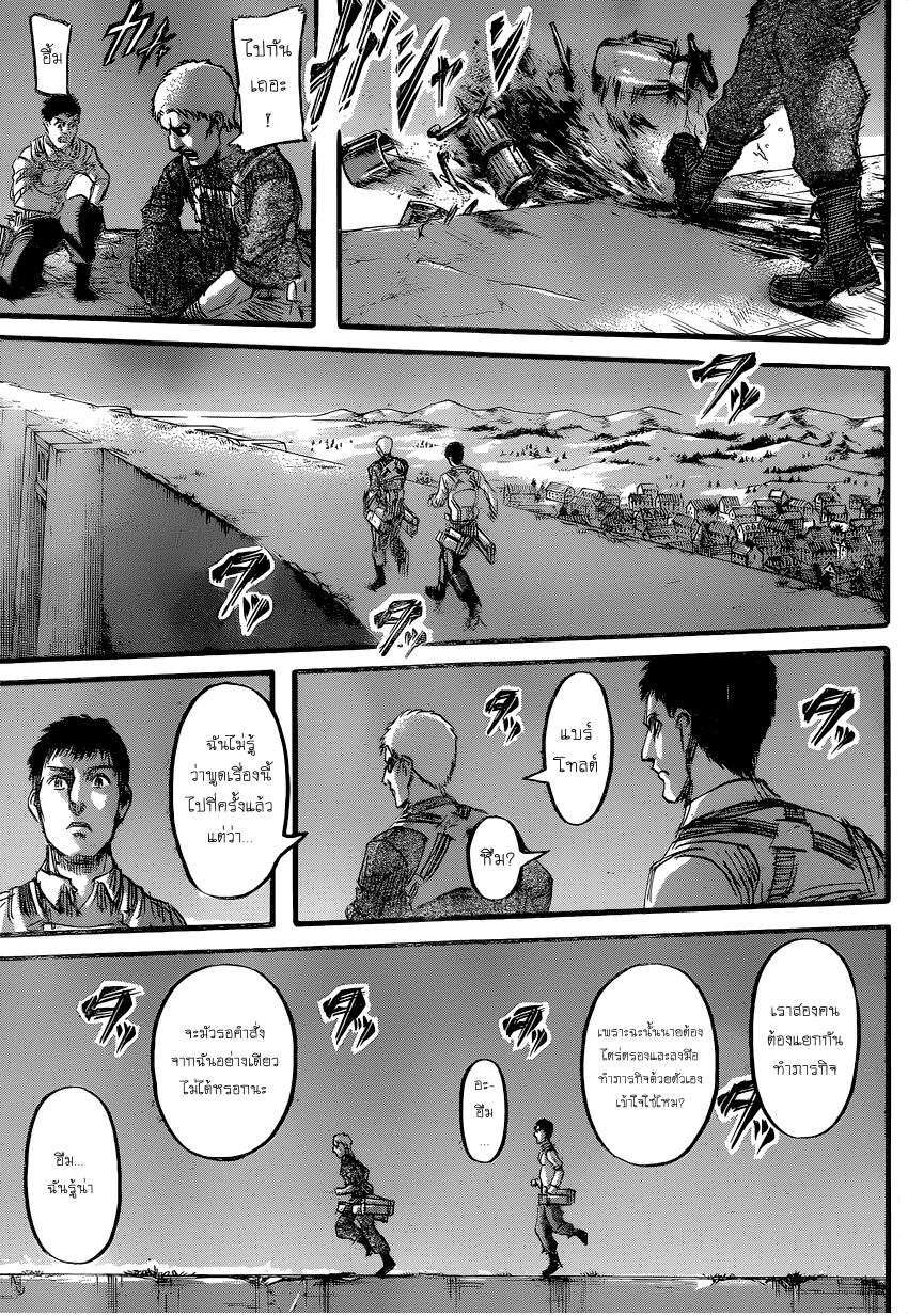 Attack on Titan 77-โลกที่พวกเขามองเห็น