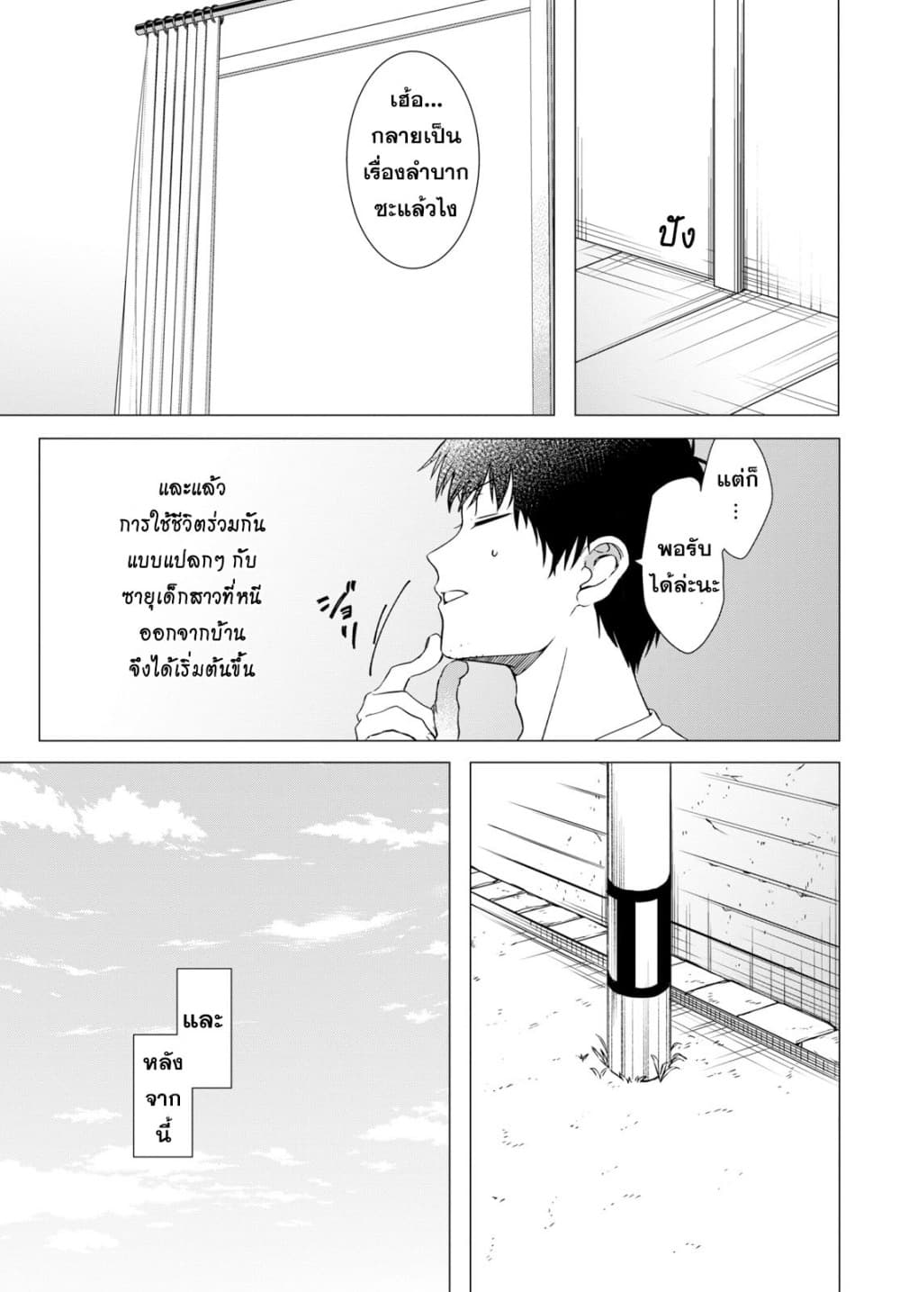 Hige Wo Soru. Soshite Joshikosei Wo Hirou. โกนหนวดและพาเด็กนักเรียนหญิง ม.ปลาย มาอยู่ด้วย 1-1