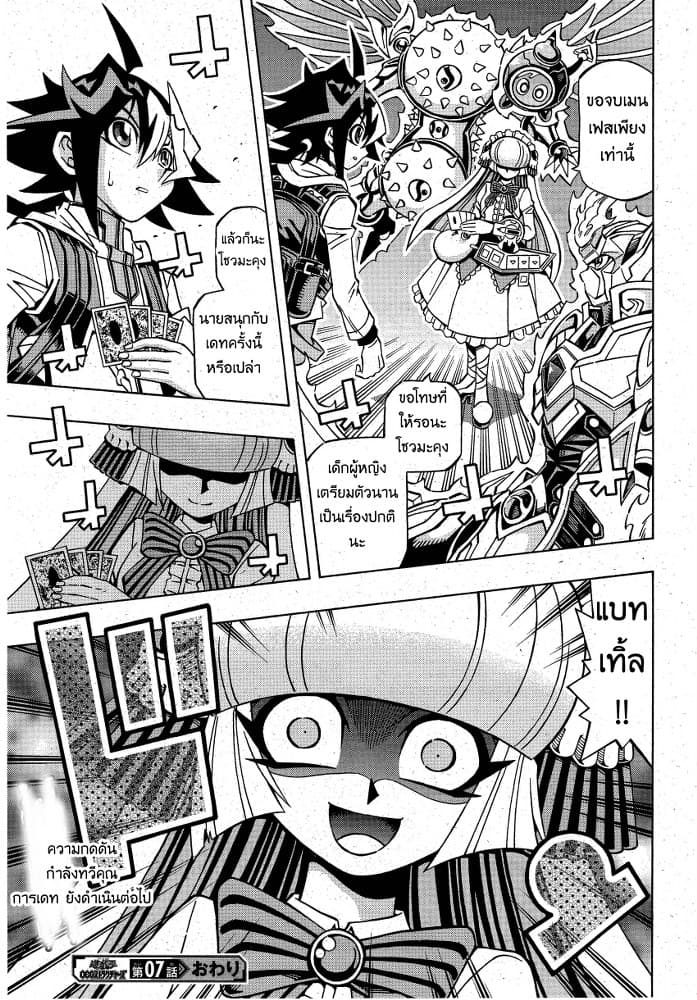 Yu-Gi-Oh! OCG Structures 7-Duel Date!?