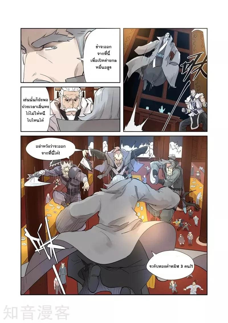 Tales of Demons and Gods 206-206