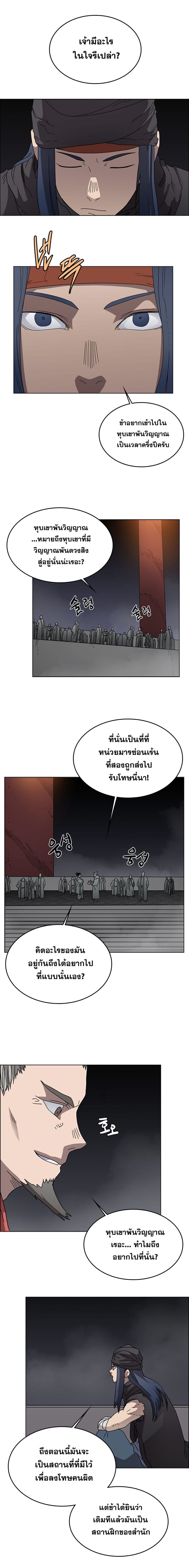 Chronicles of Heavenly Demon ตำนานมารสวรรค์ 54-54