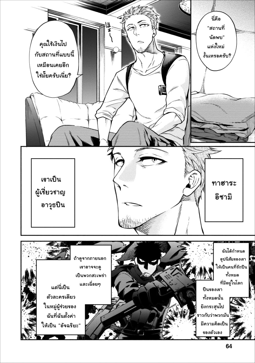 Maou-sama Retry! 13-13