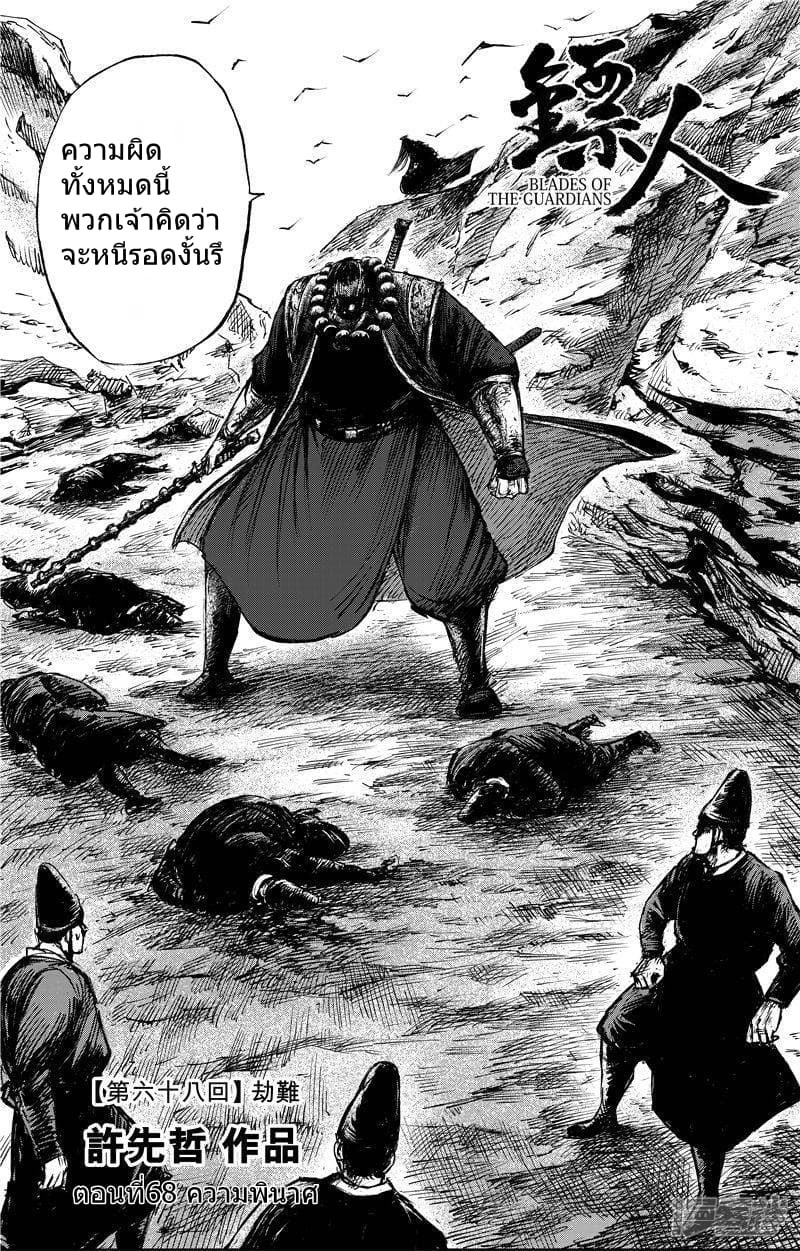 Blades of the Guardians 68-68