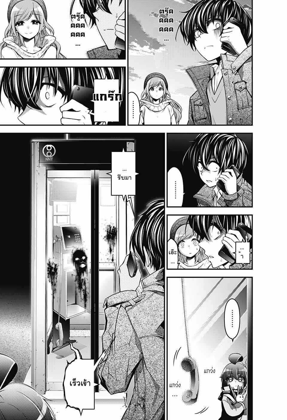 Dark Gathering 1-โฮวซึกิ ยาโยย