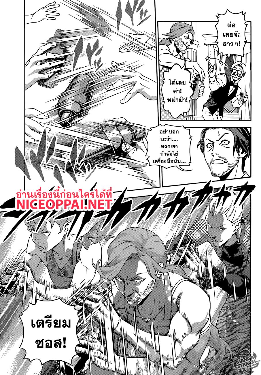 Shokugeki no Soma 297-จันทรุปราคาครึ่งเสี้ยว