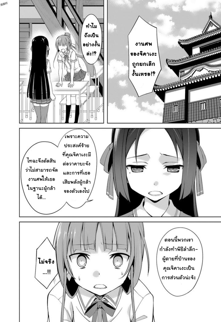 Nogi Wakaba wa Yuusha de Aru 17-17