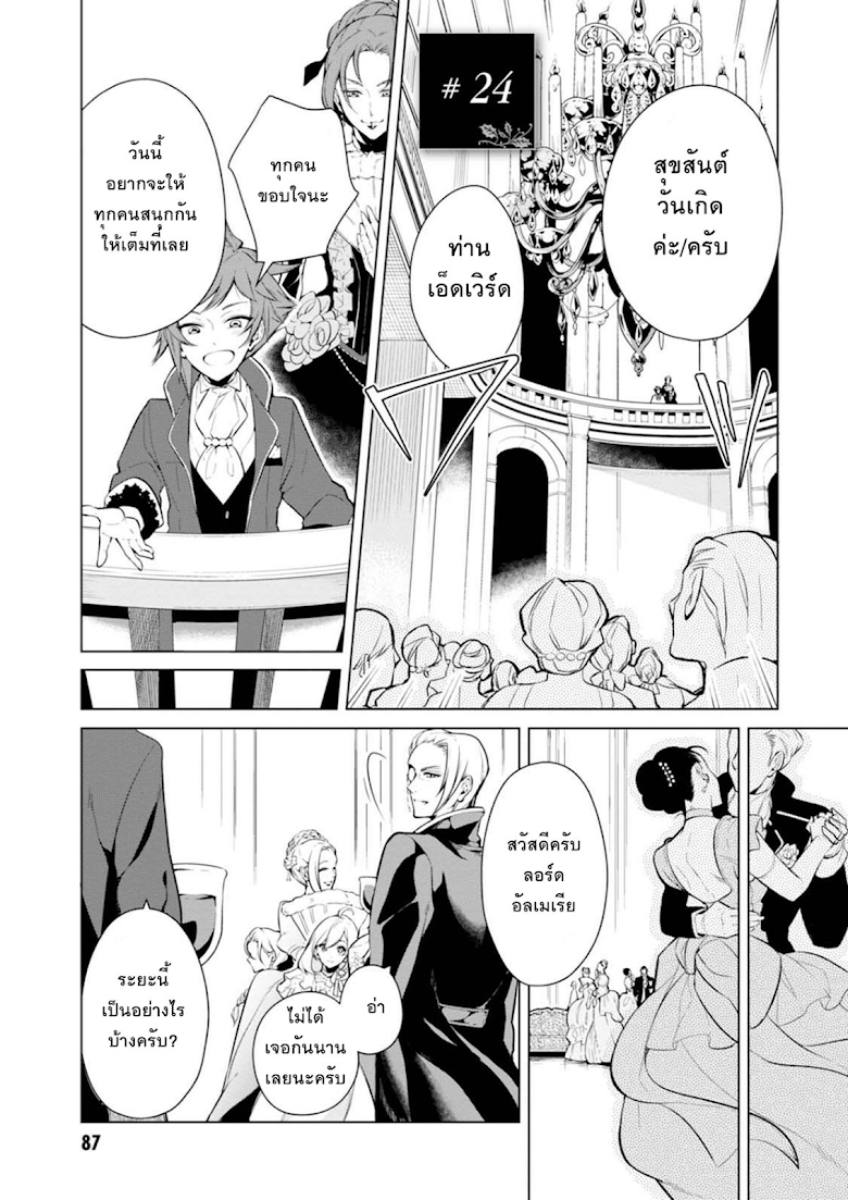 Koushaku Reijou no Tashinami 24-24