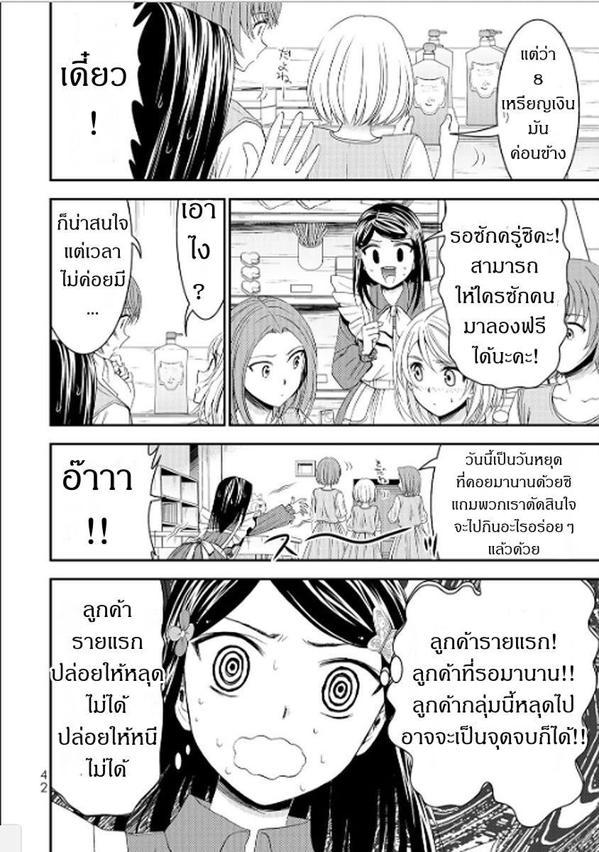 Saving 80,000 Gold Coins in the Different World for My Old Age ต้มตุ๋นต่างโลก 11-11