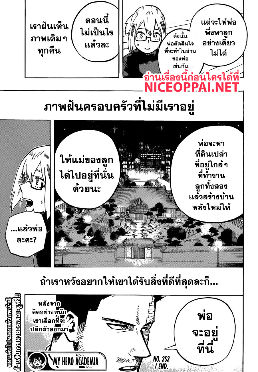 Boku no Hero Academia 252-คนที่ไม่อาจยกโทษให้ได้