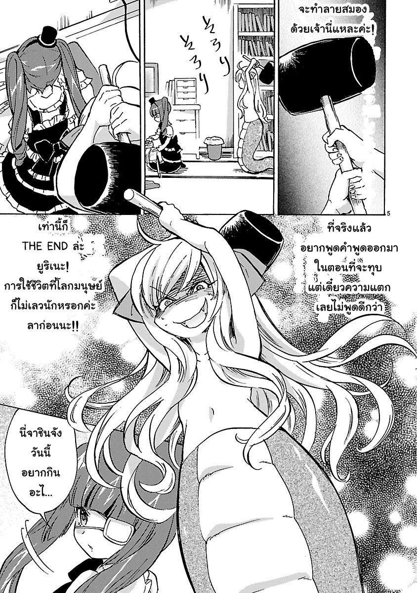 Jashin-chan Dropkick 23-ออร่าดำสนิท