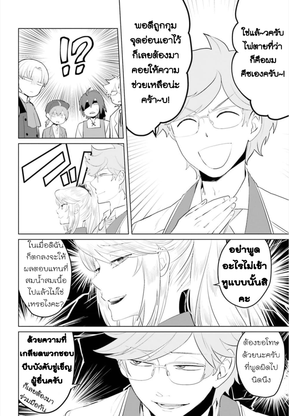 Akuyaku Reijo nano de Last Boss wo Kattemimashita 9-9