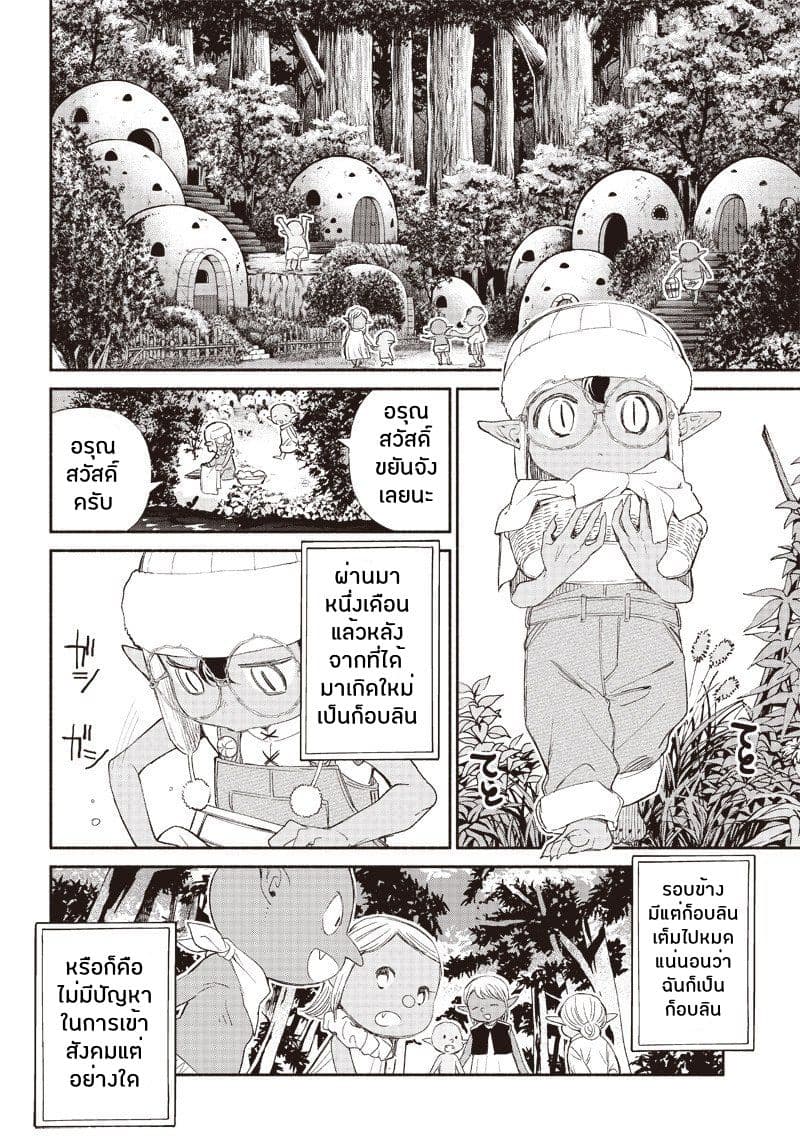 Tensei Goblin da kedo Shitsumon aru? 1-1