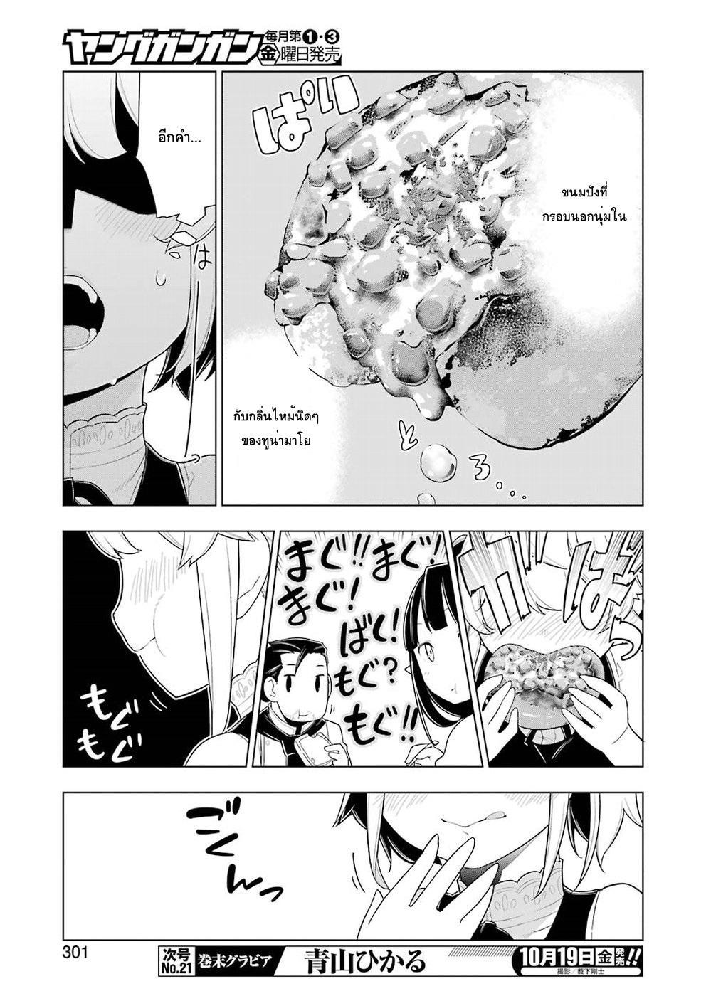 Isekai Shokudou ร้านอาหารต่างโลก 24-ขนมปังทูน่ามาโยข้าวโพด