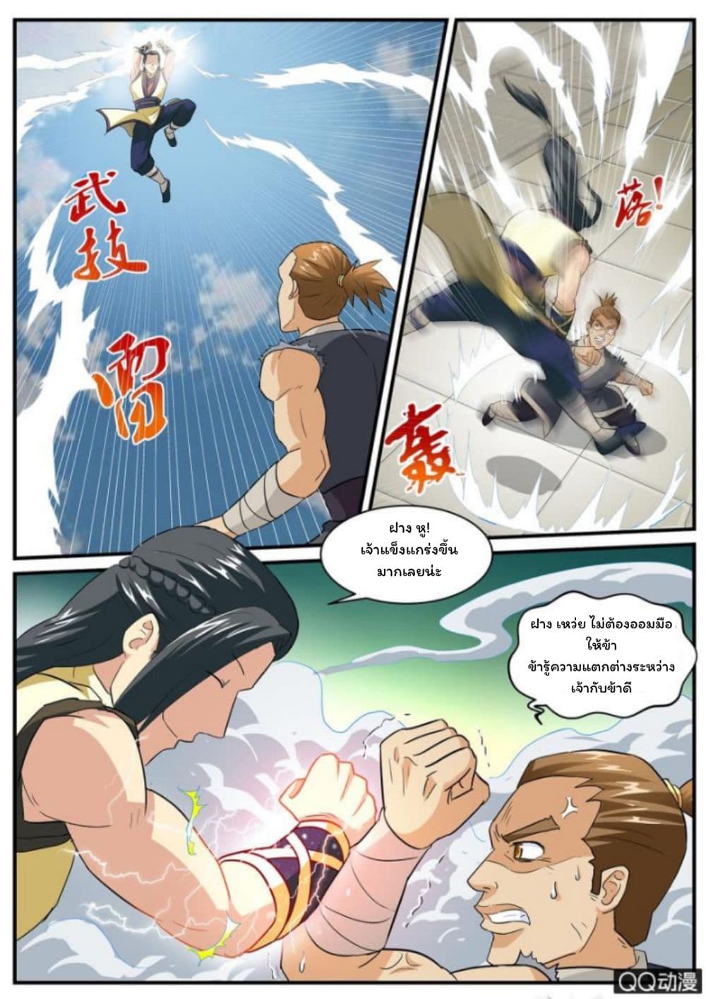 Greatest Sword Immortal 2-2