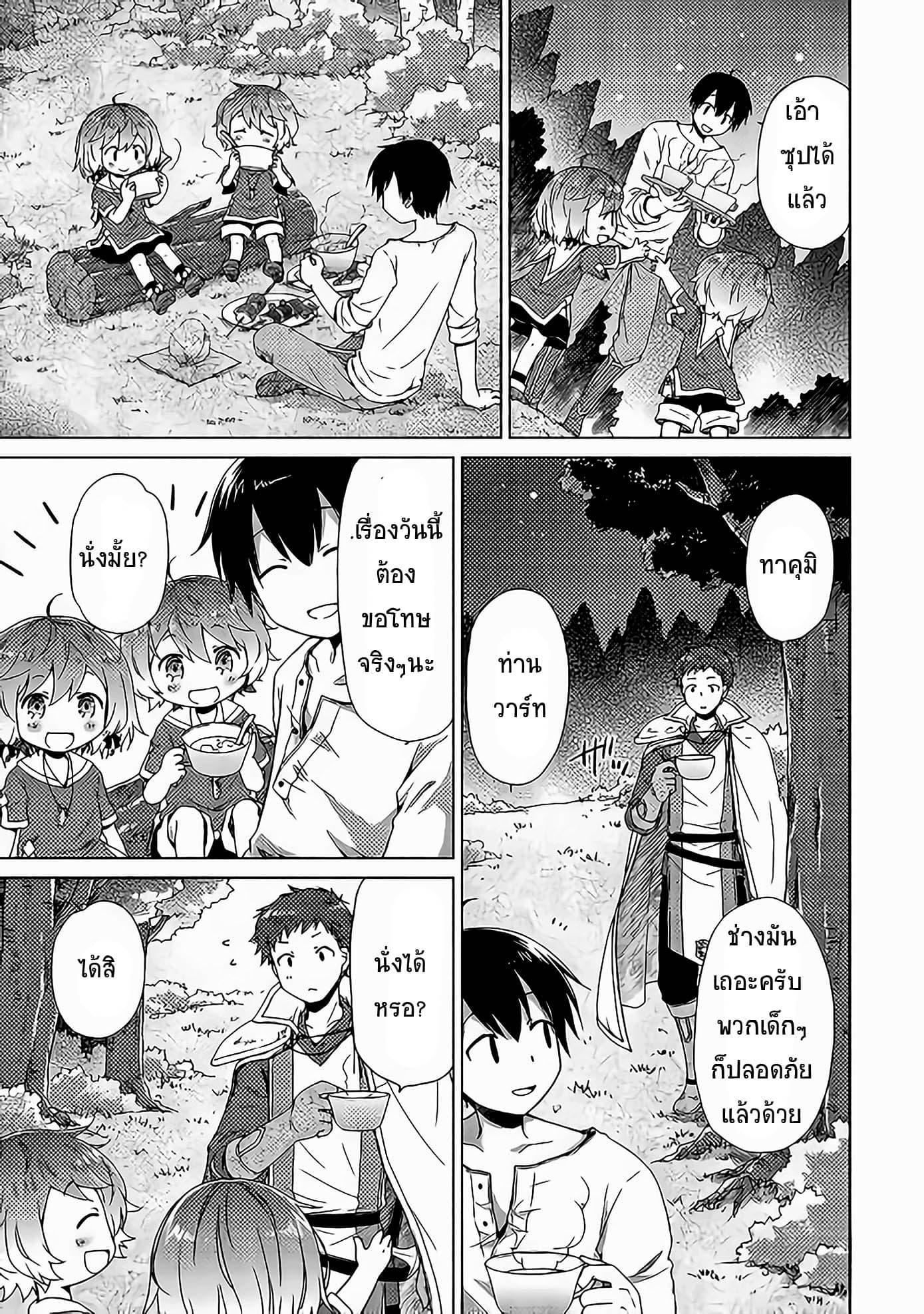 Isekai Yururi Kikou 12-มาทานด้วยกันเถอะ