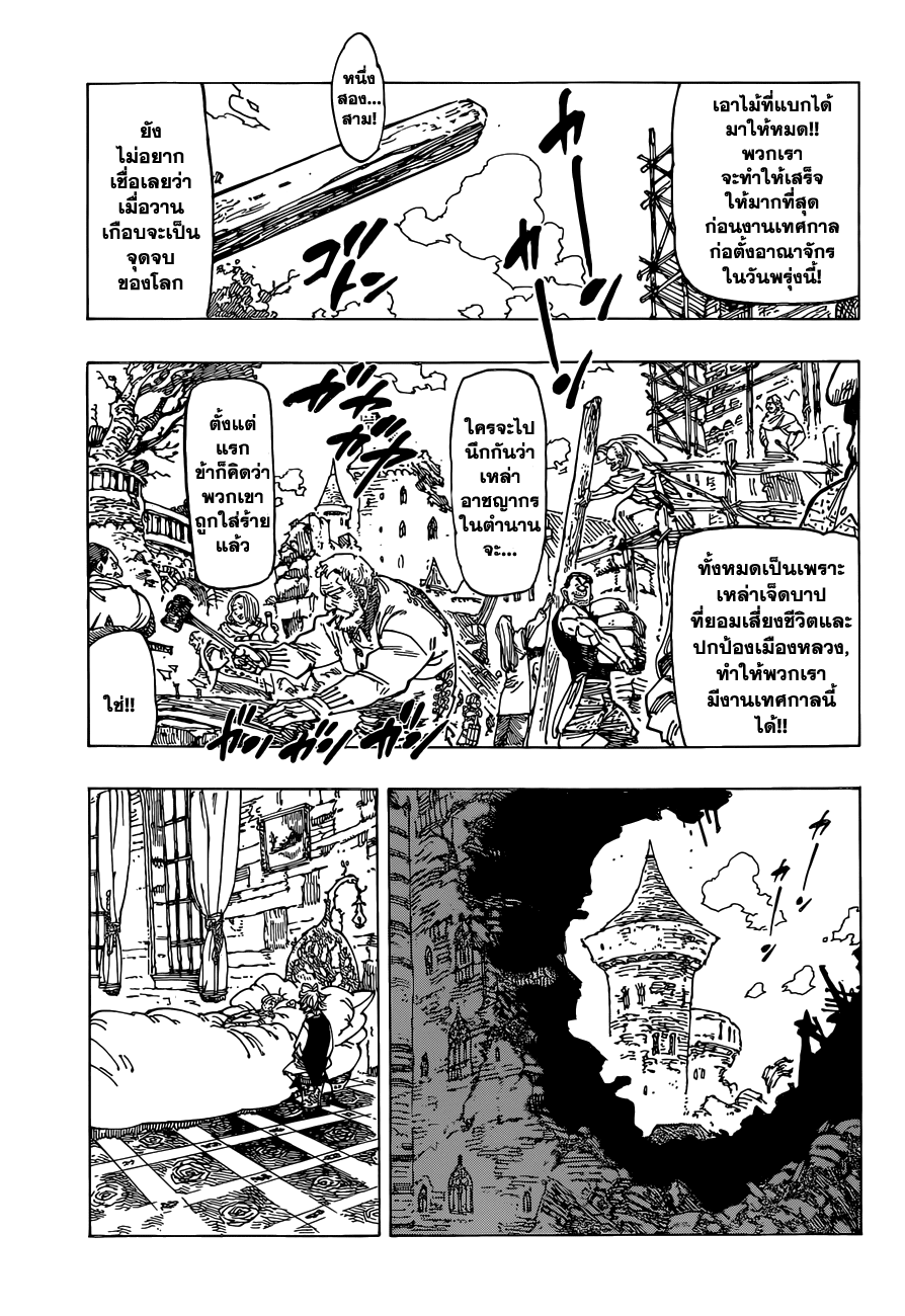 Nanatsu no Taizai 101-พลังแห่งความรัก
