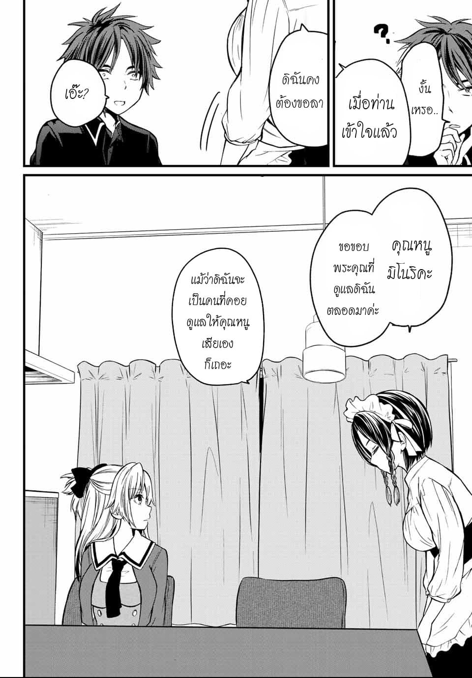 Ojousama no Shimobe 3-ผมจะเป็นพ่อบ้านของคุณเอง