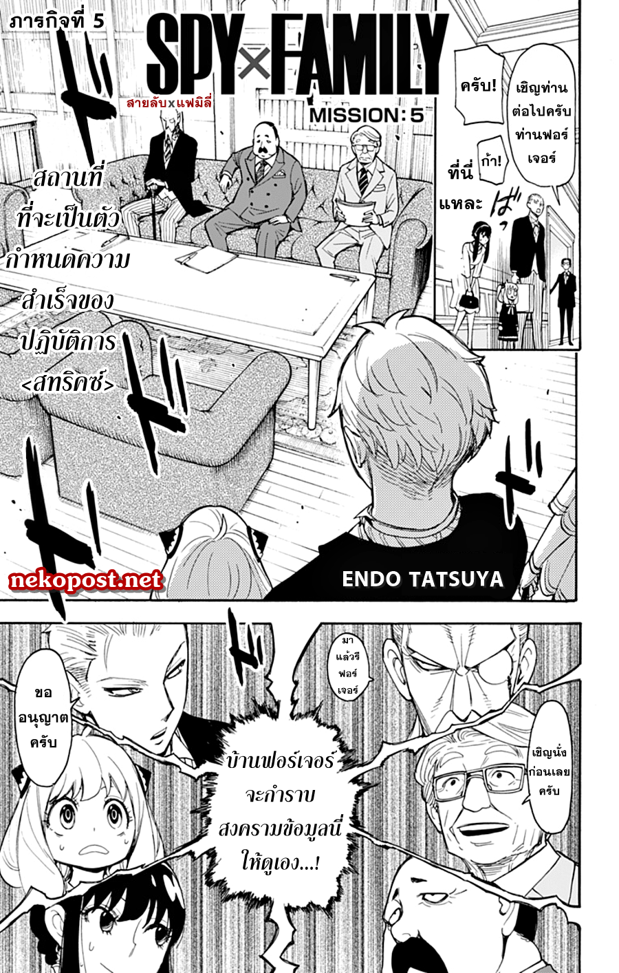 Spy X Family ภารกิจลับครอบครัววายป่วง 5-5