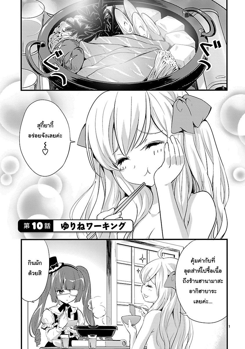 Jashin-chan Dropkick 10-ยูริเนะ เวิร์คกิง
