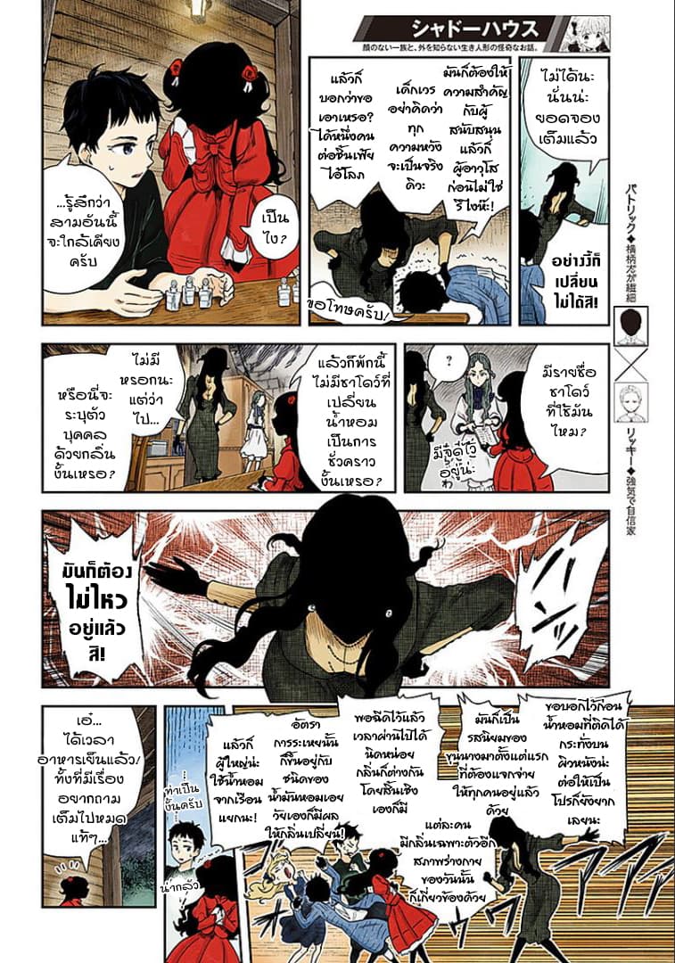 Shadows House 60-กลุ่มวิจัย