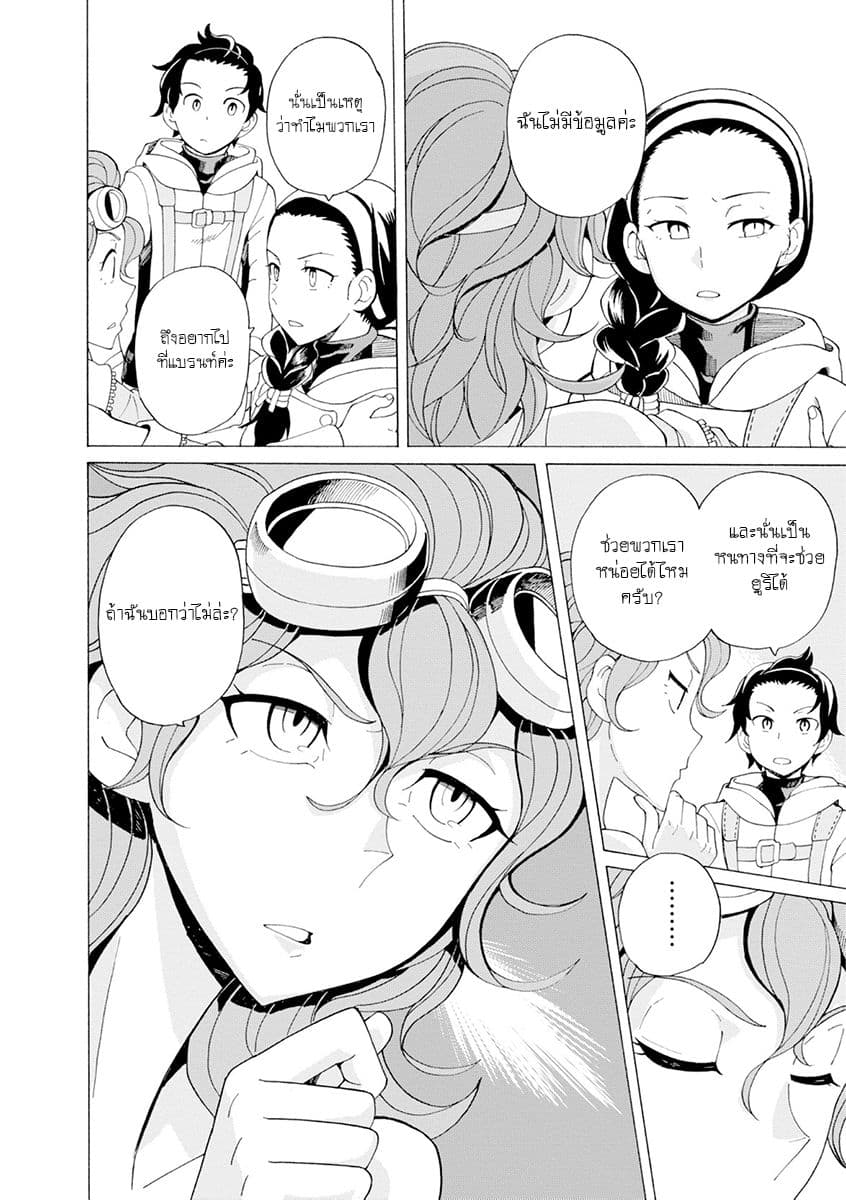 Asebi to Sora Sekai no Boukensha 25-อันตรายและผองเพื่อน