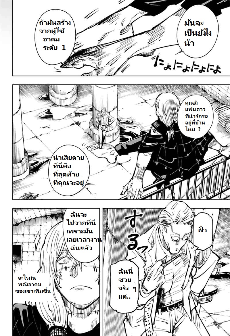 Jujutsu Kaisen มหาเวทย์ผนึกมาร 23-เด็กที่ถูกทอดทิ้งและการจองเวร (4)