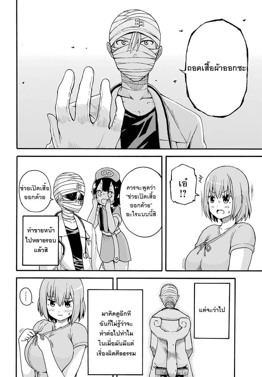 Futoku no Guild 7-ด็อกเตอร์เมอร์เดอร์