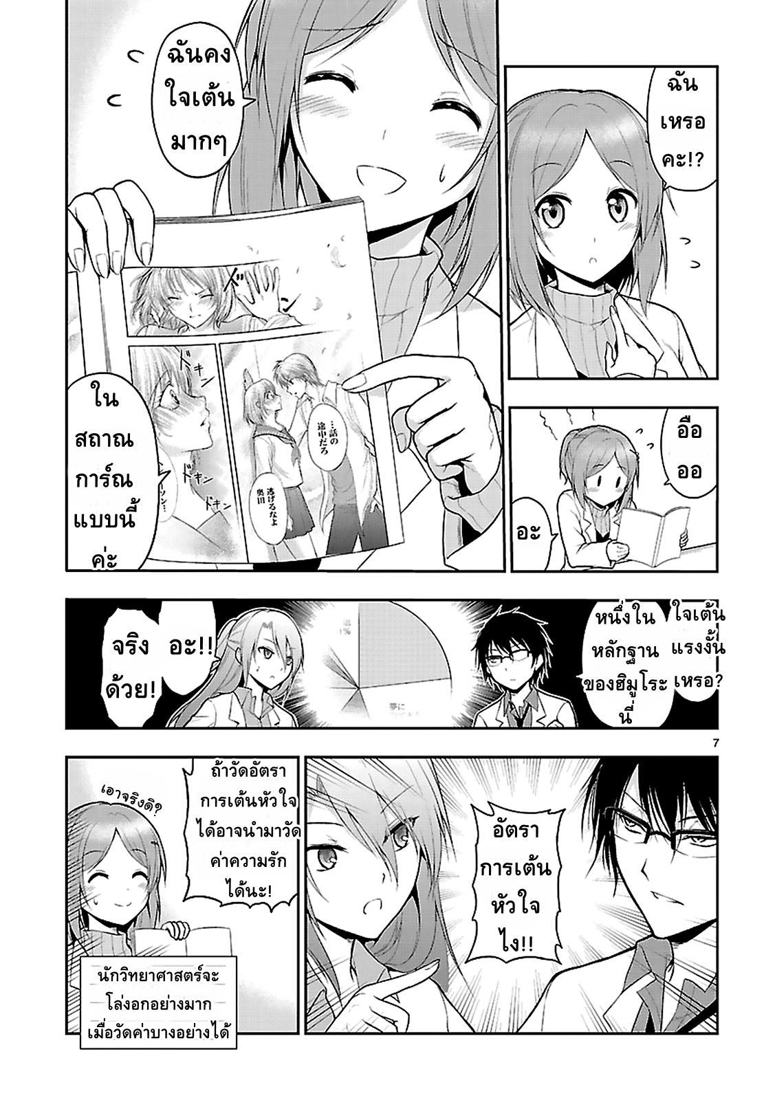 Rikei ga Koi ni Ochita no de Shoumeishitemita 2-วิทยาศาสตร์ใจเต้นแรง ต้องวัดอัตราการเต้นของหัวใจ