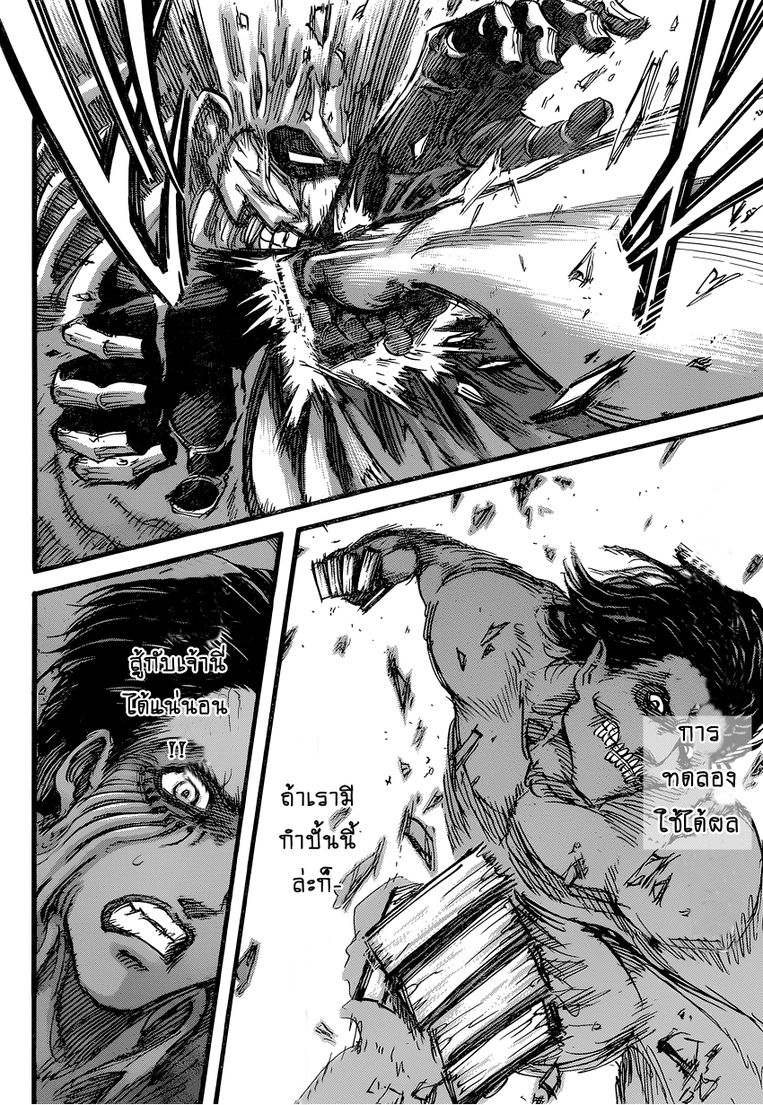 Attack on Titan 76-หอกสายฟ้า