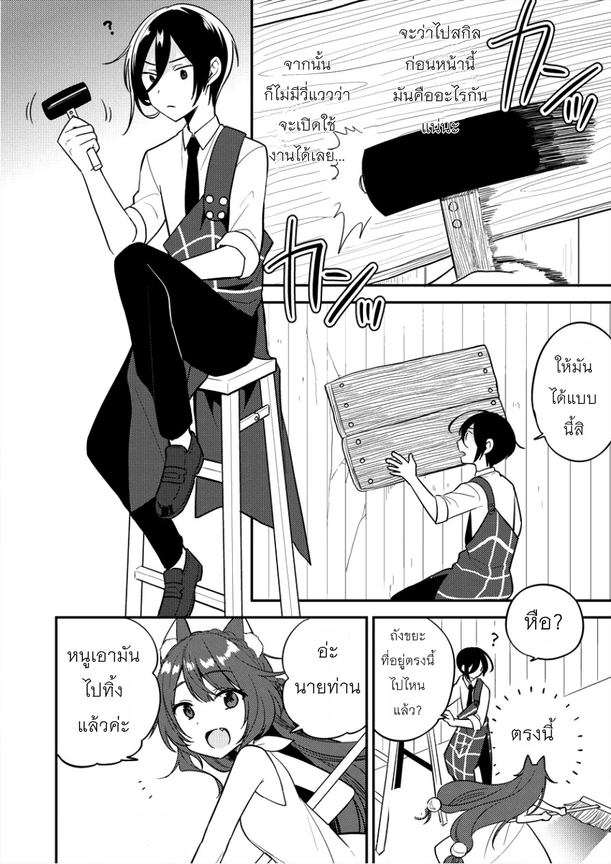Isekai de Kojiin wo Hiraita kedo, Naze ka Darehitori Sudatou to Shinai Ken 2-สถานเลี้ยงเด็กกำพร้าของมาซาสึเกะ