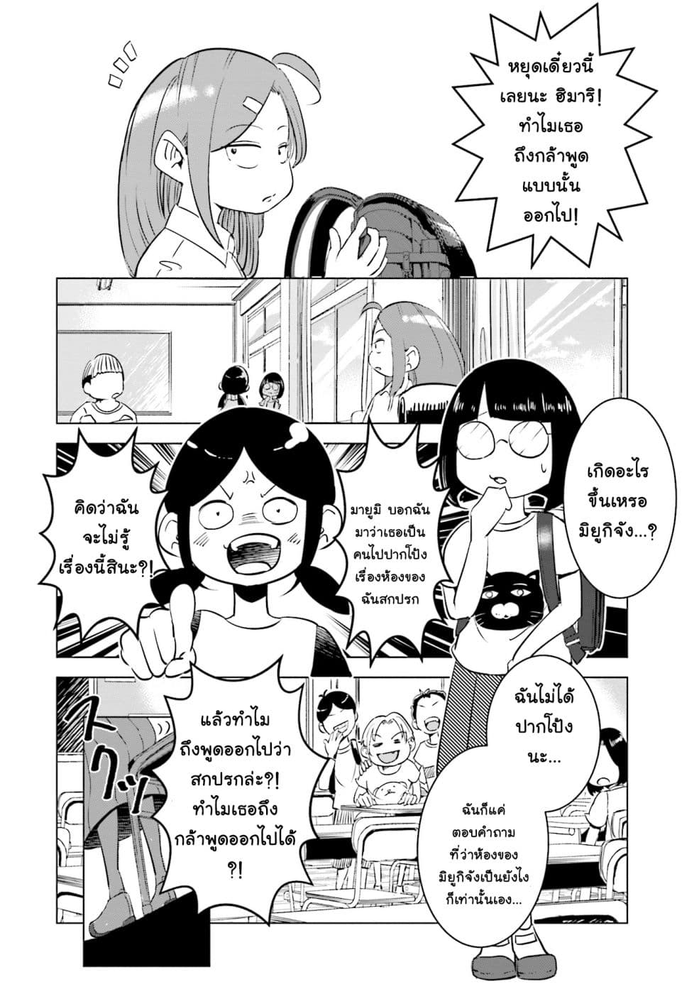Tsuma, Shougakusei ni Naru เมื่อภรรยาของผมเป็นนักเรียนชั้นประถม 7-7