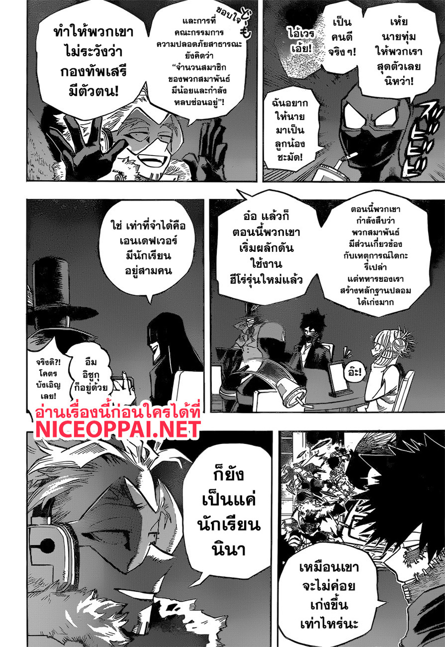 Boku no Hero Academia 245-เริ่มปฎิบัติการ