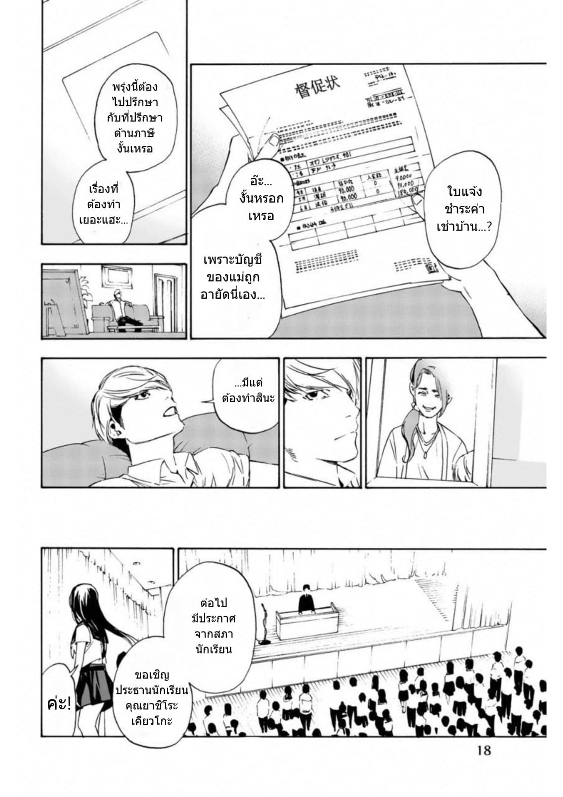 Zetsubou no Rakuen สรวงสวรรค์แห่งความสิ้นหวัง 1-1