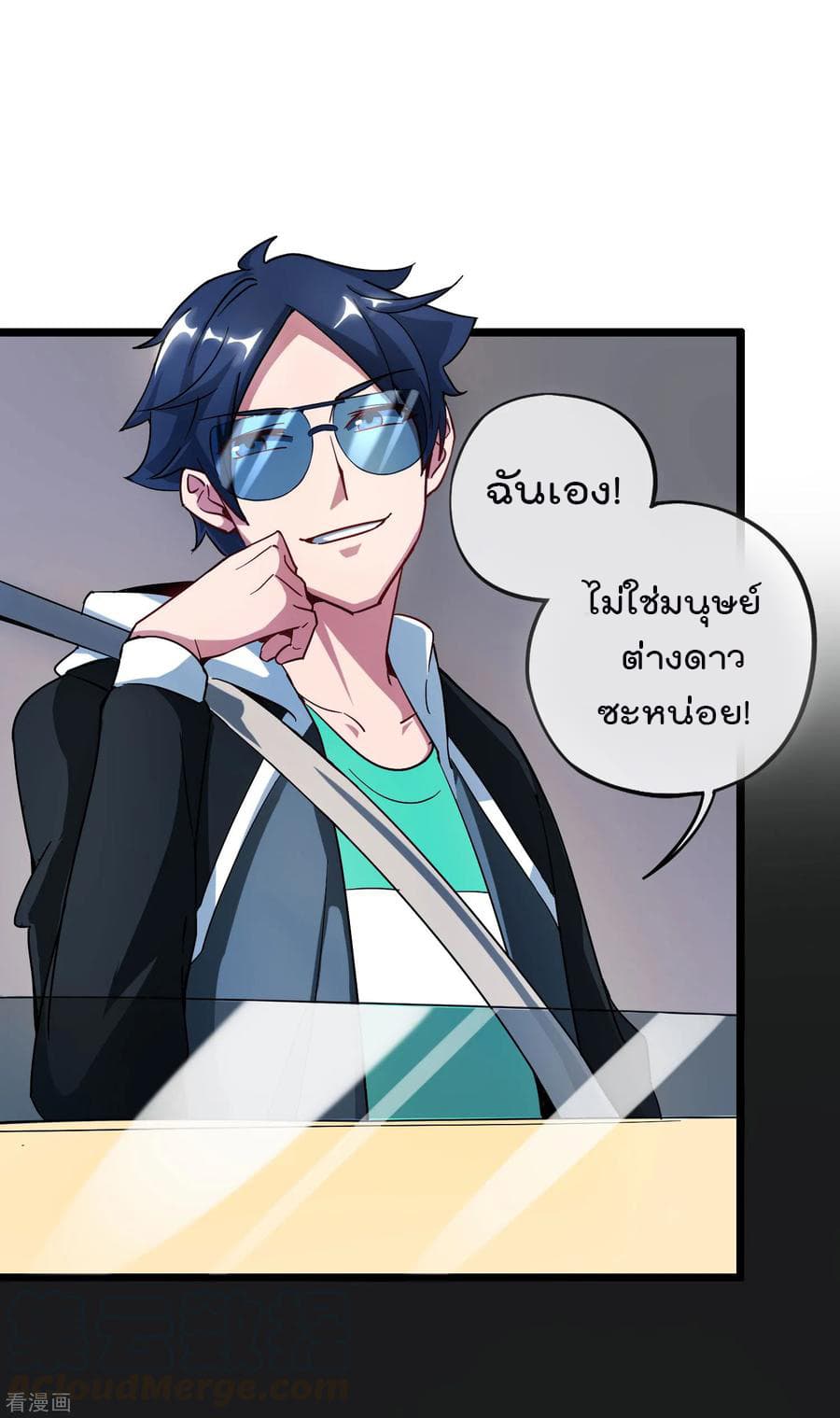 I am The Richest  in The World ข้านี่แหละจะรวยที่สุดในโลก! 14-14