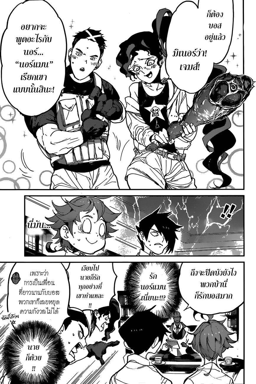 The Promised Neverland 124-คายออกมา