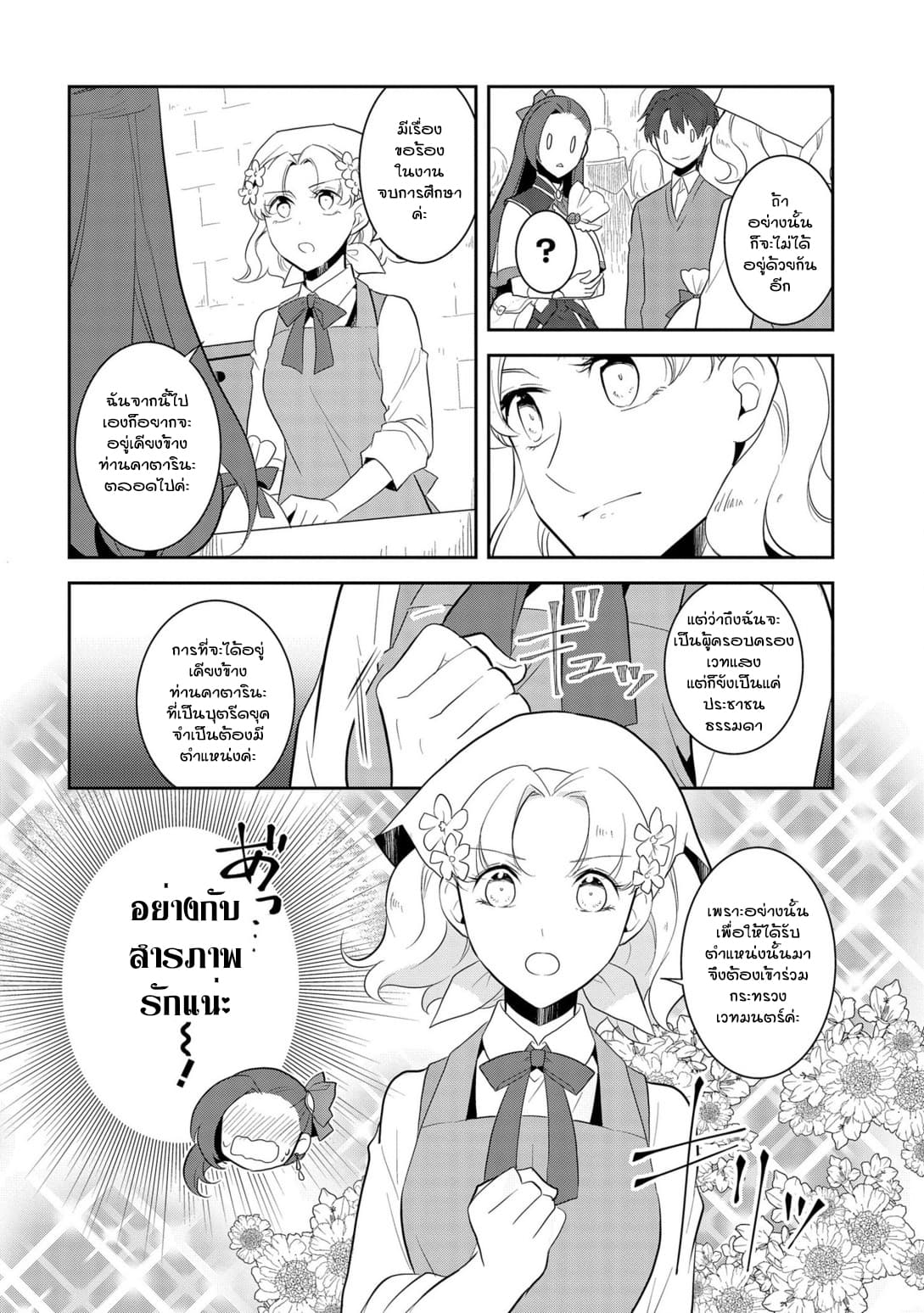 Otome Akuyaku Reijo 25-งานเทศกาลของโรงเรียนเวทมนต์ 3