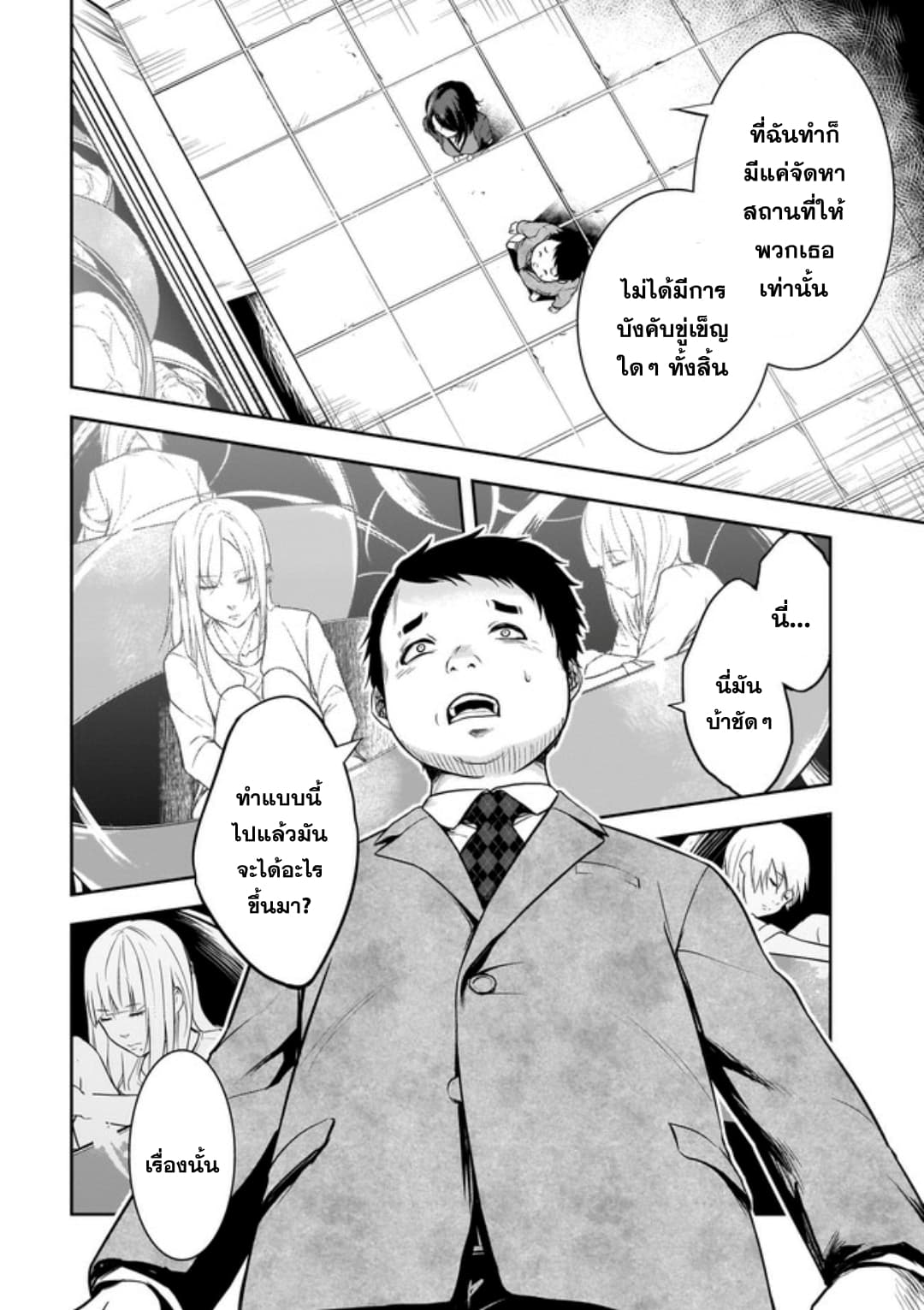 Kanojo Gacha กาชาแฟนสาว 3-3