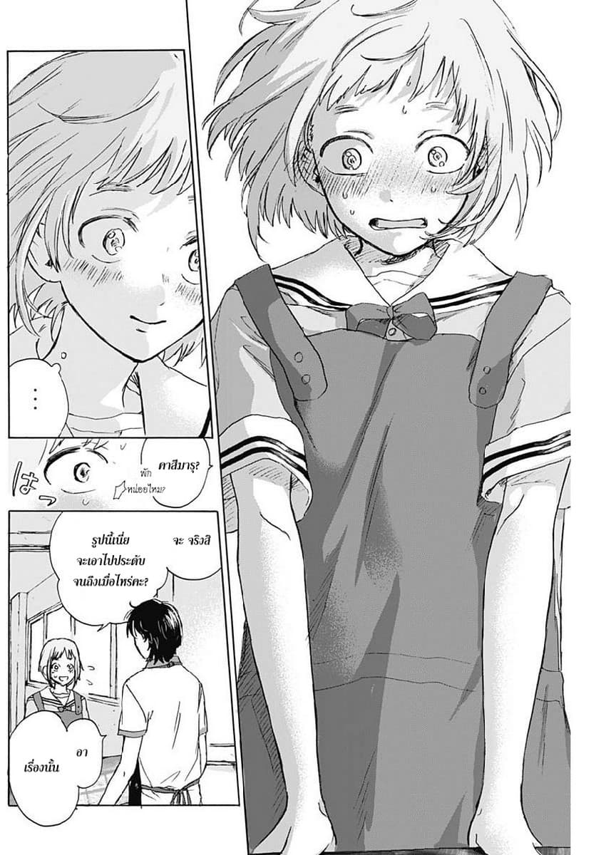 Kawaisou ni ne, Genki-kun 22-คำตอบ