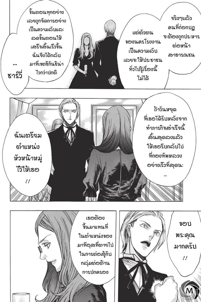 Attack on Titan - Before the Fall 32-งานเลี้ยงในกรงขัง