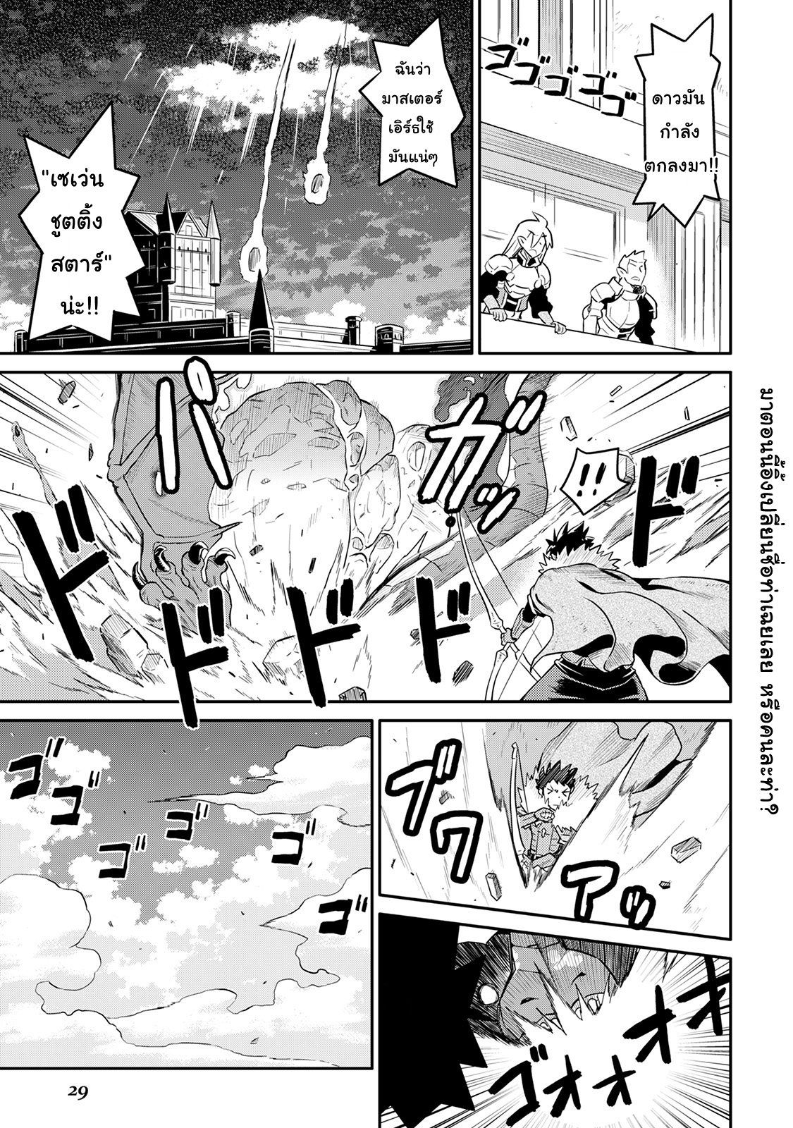 Toaru Ossan no VRMMO Katsudouki 30-30