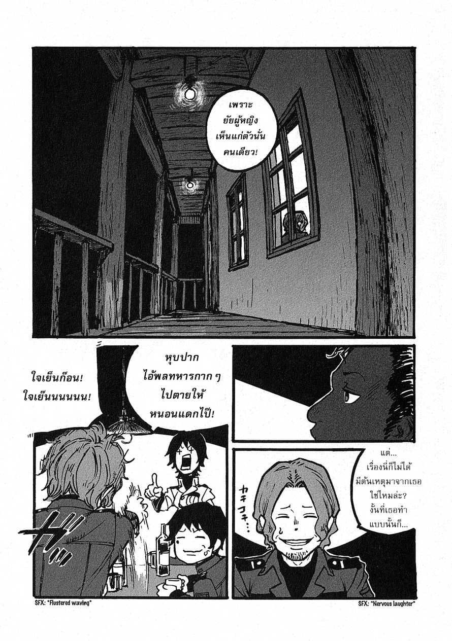 Groundless - Sekigan no Sogekihei 3-3