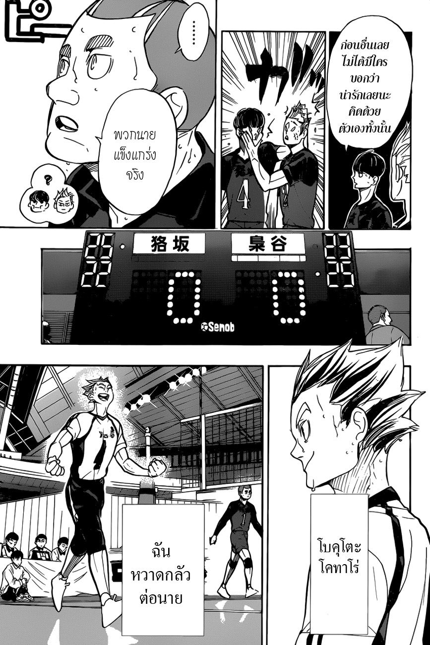 Haikyuu!! 334-ออกจากความคิดแง่ลบ