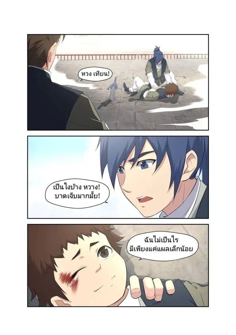 Heaven Defying Sword ดาบแห่งสวรรค์ 9-9