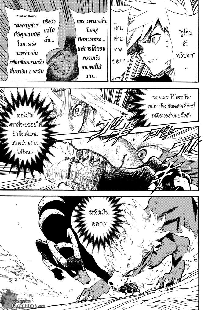 Pokemon Ouja no Saiten 10-การต่อสู้ของสัตว์ร้าย