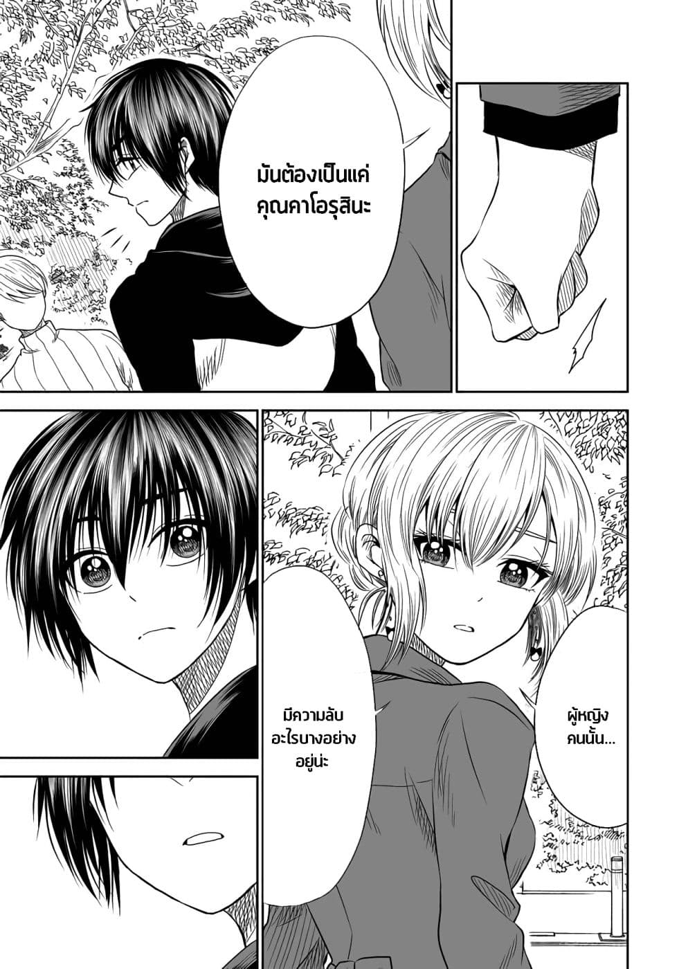 I Want to Cry with You on Thursday ฉันอยากร้องไห้กับเธอในวันพฤหัสบดี 18-ชั้นไม่รู้จักคุณ
