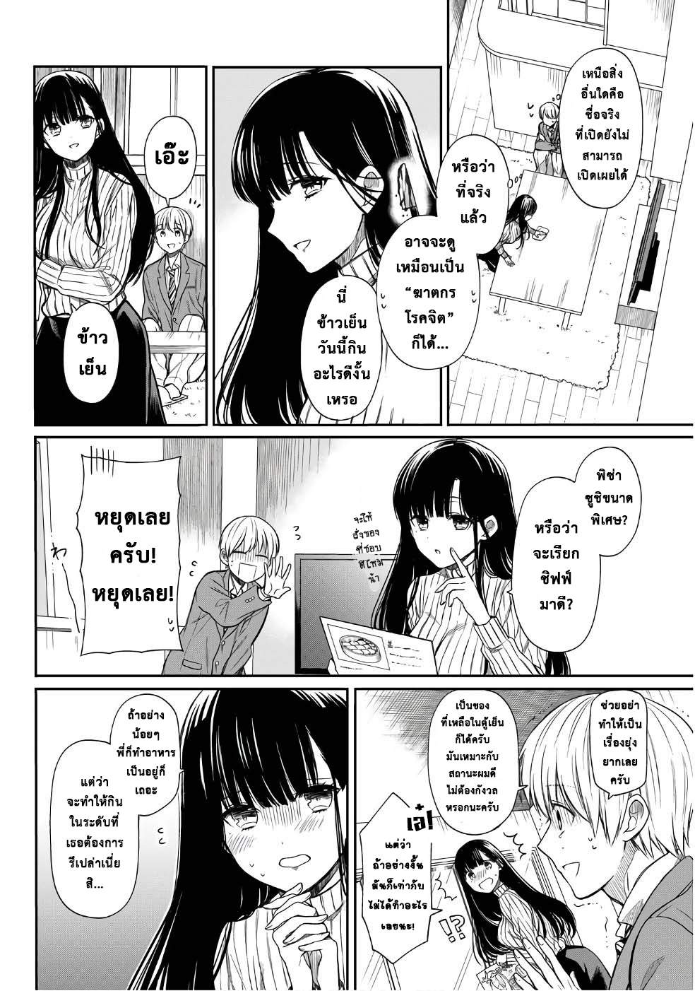 Danshi Koukousei wo Yashinaitai Onee-san no Hanashi 5-อยากกินของอร่อยๆจากคุณพี่สาว